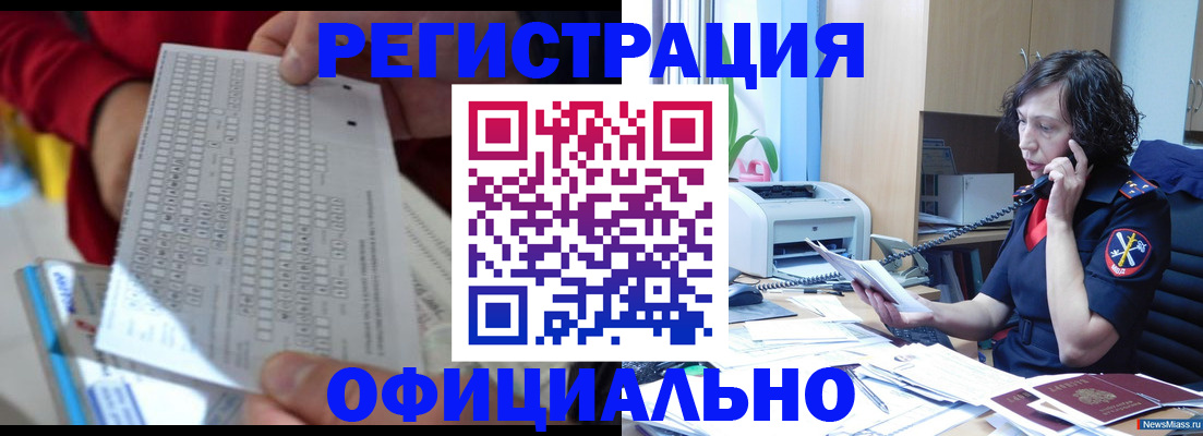 купить прописку в Вуктыле